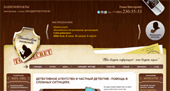 Desktop Screenshot of detektives.ru