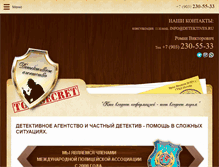 Tablet Screenshot of detektives.ru